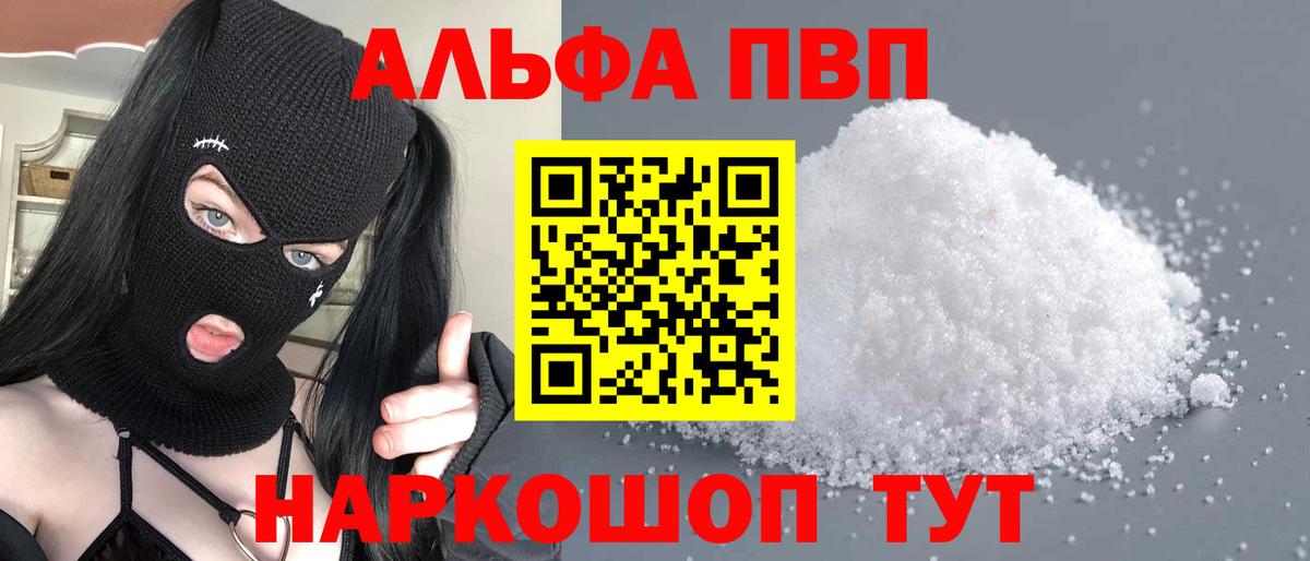 Альфа ПВП крисы CK Нововоронеж