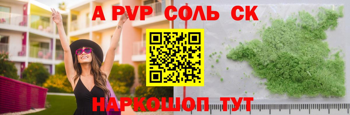 Alpha-PVP СК  Нововоронеж  Alpha PVP Соль  А ПВП Crystall 
