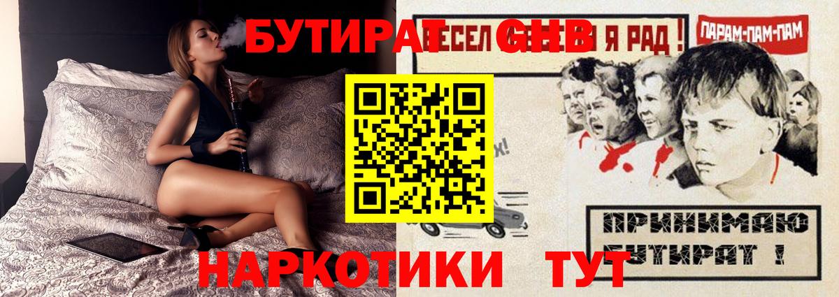 Бутират Butirat Нововоронеж