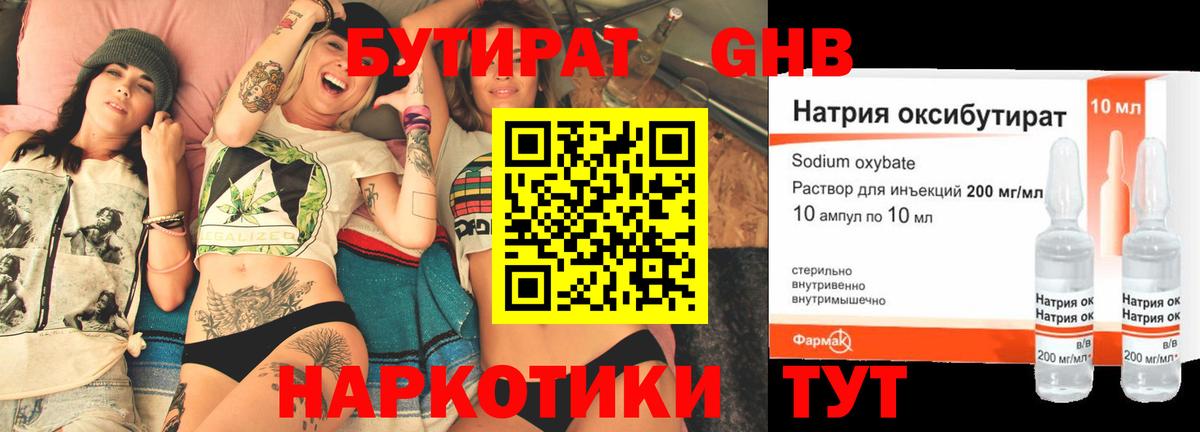 БУТИРАТ 99%  Бутират  Нововоронеж  Вход с VPN 