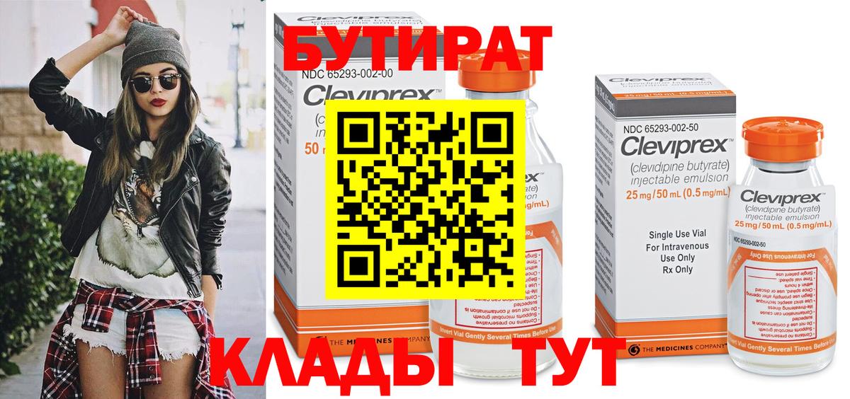 БУТИРАТ Butirat Нововоронеж