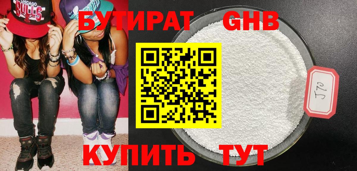 Бутират BDO 33%  Нововоронеж 