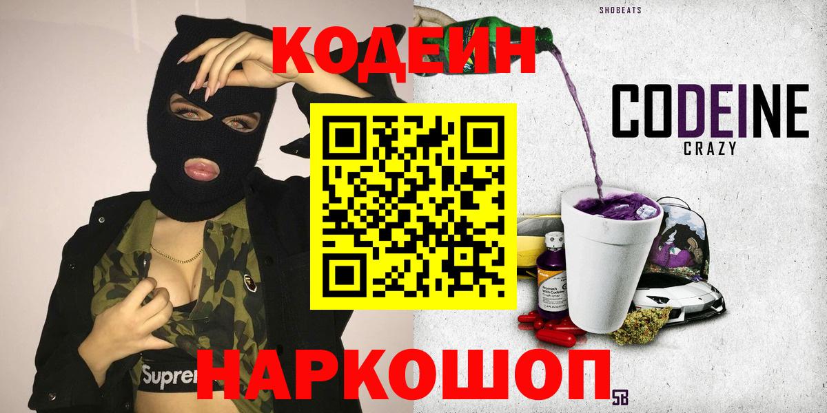 Кодеиновый сироп Lean напиток Lean (лин)  Нововоронеж 