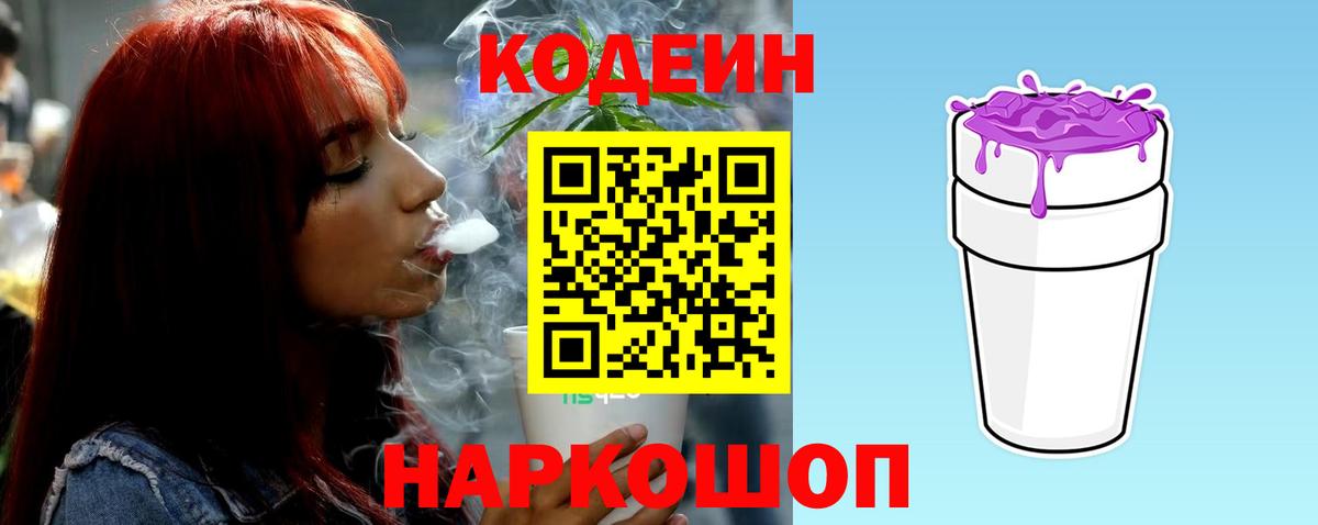 где найти   Кодеин напиток Lean (лин)  Codein напиток Lean (лин)  Вход с VPN  Нововоронеж 