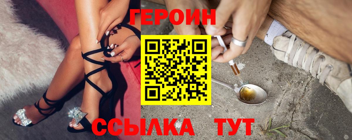 Нововоронеж  Героин белый  ГЕРОИН  Вход с VPN 