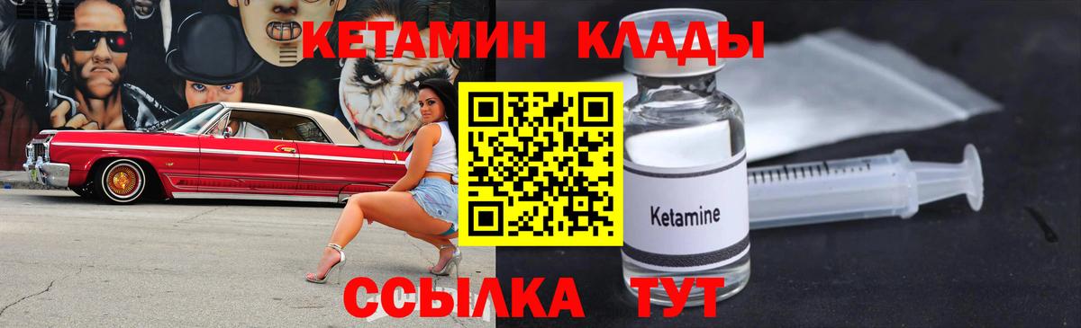Кетамин VHQ Нововоронеж