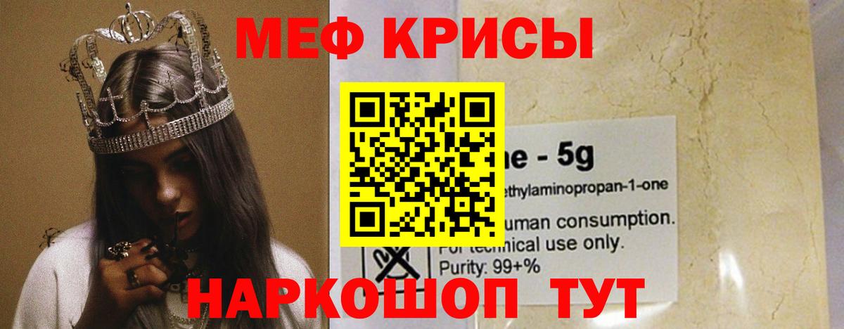 МЕФ кристаллы Нововоронеж